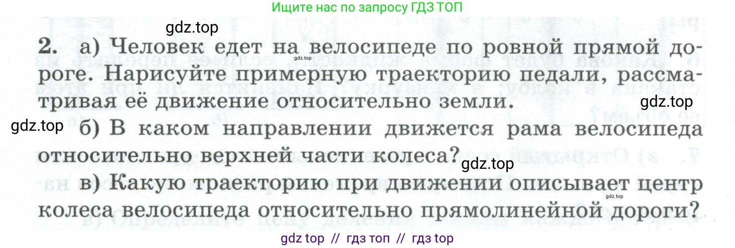 Физика, 7 класс Дидактические материалы, авторы: Марон Абрам Евсеевич, Марон Евгений Абрамович, издательство Просвещение, Москва, 2022, белого цвета, страница 8, номер 2, Условие