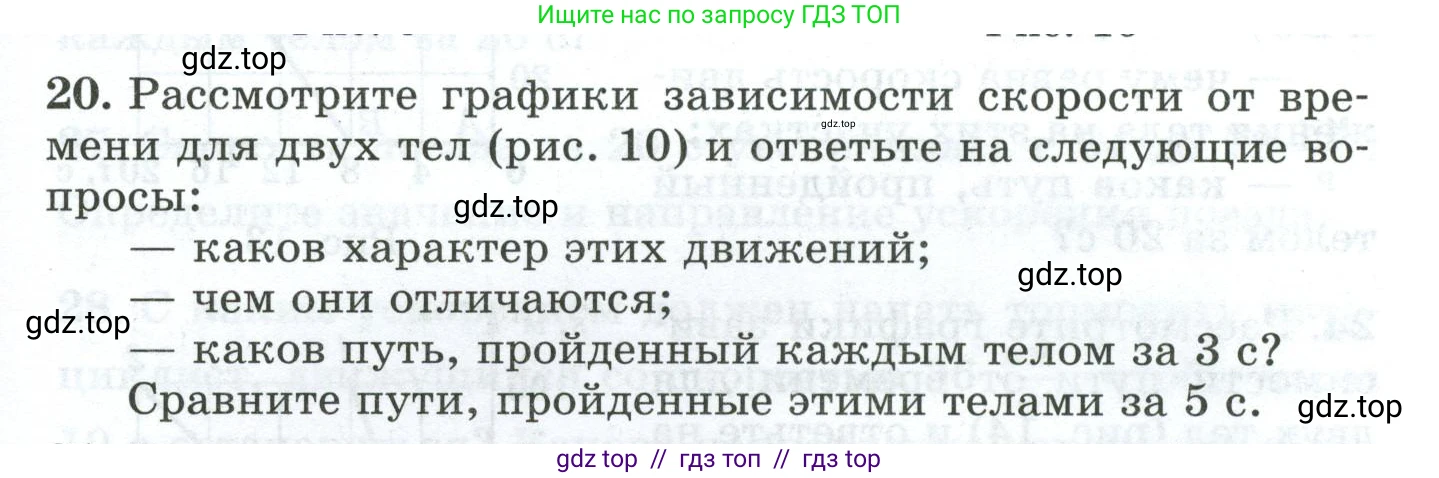 Физика, 7 класс Дидактические материалы, авторы: Марон Абрам Евсеевич, Марон Евгений Абрамович, издательство Просвещение, Москва, 2022, белого цвета, страница 11, номер 20, Условие