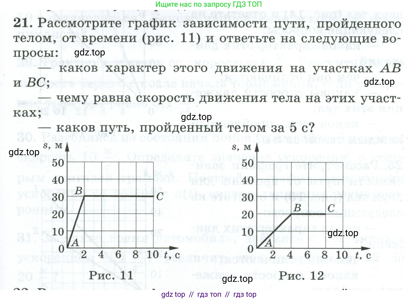 Физика, 7 класс Дидактические материалы, авторы: Марон Абрам Евсеевич, Марон Евгений Абрамович, издательство Просвещение, Москва, 2022, белого цвета, страница 11, номер 21, Условие