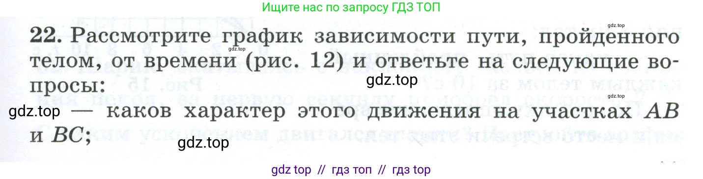 Физика, 7 класс Дидактические материалы, авторы: Марон Абрам Евсеевич, Марон Евгений Абрамович, издательство Просвещение, Москва, 2022, белого цвета, страница 11, номер 22, Условие