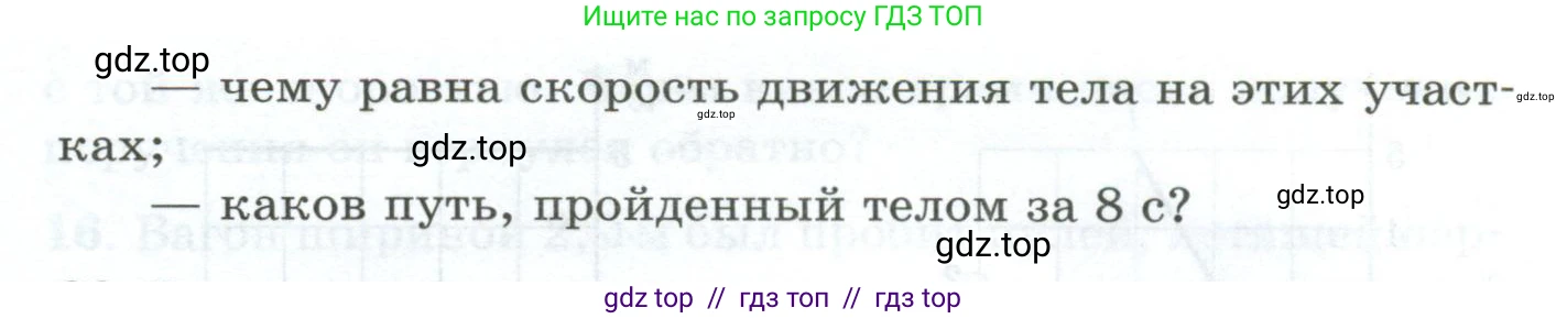 Физика, 7 класс Дидактические материалы, авторы: Марон Абрам Евсеевич, Марон Евгений Абрамович, издательство Просвещение, Москва, 2022, белого цвета, страница 11, номер 22, Условие (продолжение 3)