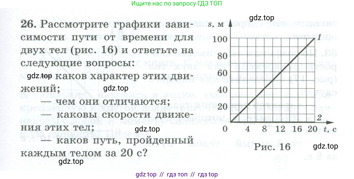 Физика, 7 класс Дидактические материалы, авторы: Марон Абрам Евсеевич, Марон Евгений Абрамович, издательство Просвещение, Москва, 2022, белого цвета, страница 13, номер 26, Условие