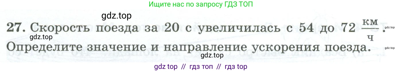 Физика, 7 класс Дидактические материалы, авторы: Марон Абрам Евсеевич, Марон Евгений Абрамович, издательство Просвещение, Москва, 2022, белого цвета, страница 13, номер 27, Условие