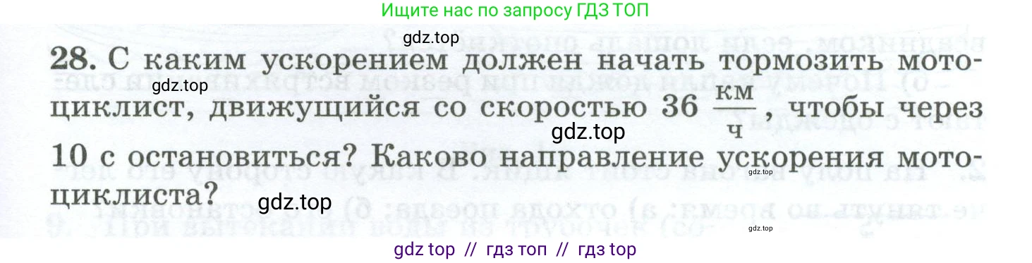 Физика, 7 класс Дидактические материалы, авторы: Марон Абрам Евсеевич, Марон Евгений Абрамович, издательство Просвещение, Москва, 2022, белого цвета, страница 13, номер 28, Условие