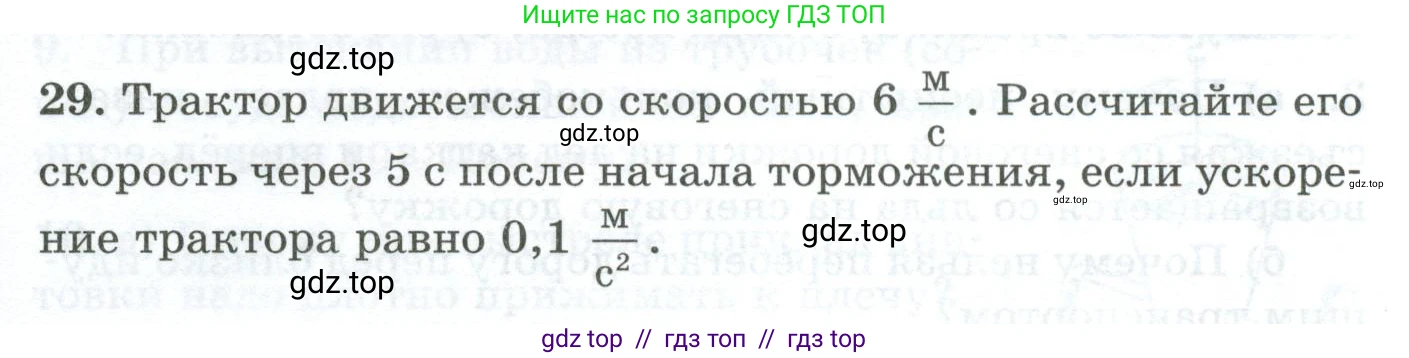 Физика, 7 класс Дидактические материалы, авторы: Марон Абрам Евсеевич, Марон Евгений Абрамович, издательство Просвещение, Москва, 2022, белого цвета, страница 13, номер 29, Условие