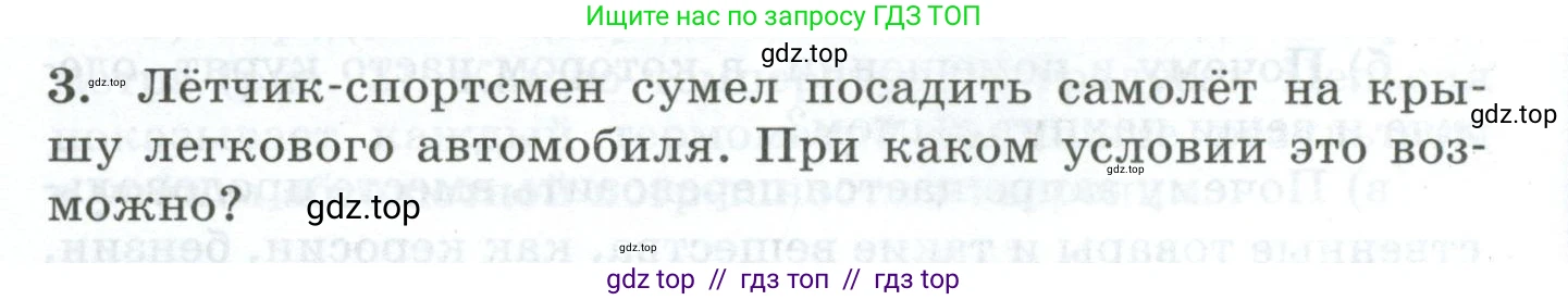 Физика, 7 класс Дидактические материалы, авторы: Марон Абрам Евсеевич, Марон Евгений Абрамович, издательство Просвещение, Москва, 2022, белого цвета, страница 8, номер 3, Условие