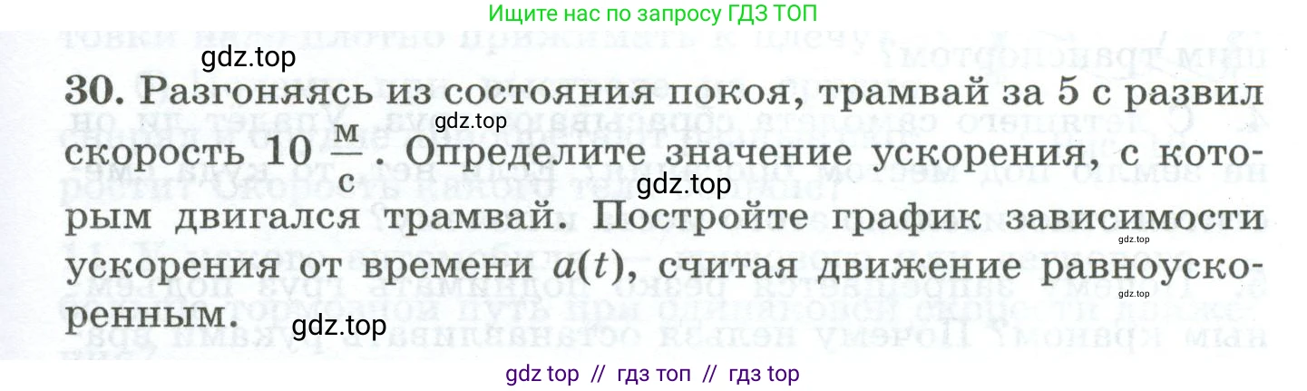 Физика, 7 класс Дидактические материалы, авторы: Марон Абрам Евсеевич, Марон Евгений Абрамович, издательство Просвещение, Москва, 2022, белого цвета, страница 13, номер 30, Условие