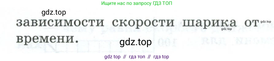 Физика, 7 класс Дидактические материалы, авторы: Марон Абрам Евсеевич, Марон Евгений Абрамович, издательство Просвещение, Москва, 2022, белого цвета, страница 13, номер 32, Условие (продолжение 2)