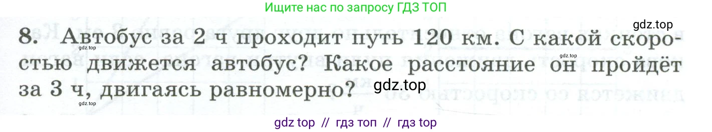Физика, 7 класс Дидактические материалы, авторы: Марон Абрам Евсеевич, Марон Евгений Абрамович, издательство Просвещение, Москва, 2022, белого цвета, страница 9, номер 8, Условие