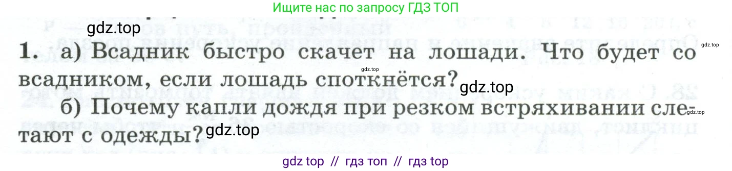 Физика, 7 класс Дидактические материалы, авторы: Марон Абрам Евсеевич, Марон Евгений Абрамович, издательство Просвещение, Москва, 2022, белого цвета, страница 14, номер 1, Условие