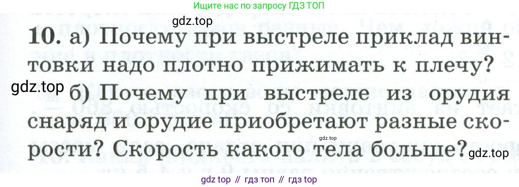 Физика, 7 класс Дидактические материалы, авторы: Марон Абрам Евсеевич, Марон Евгений Абрамович, издательство Просвещение, Москва, 2022, белого цвета, страница 15, номер 10, Условие