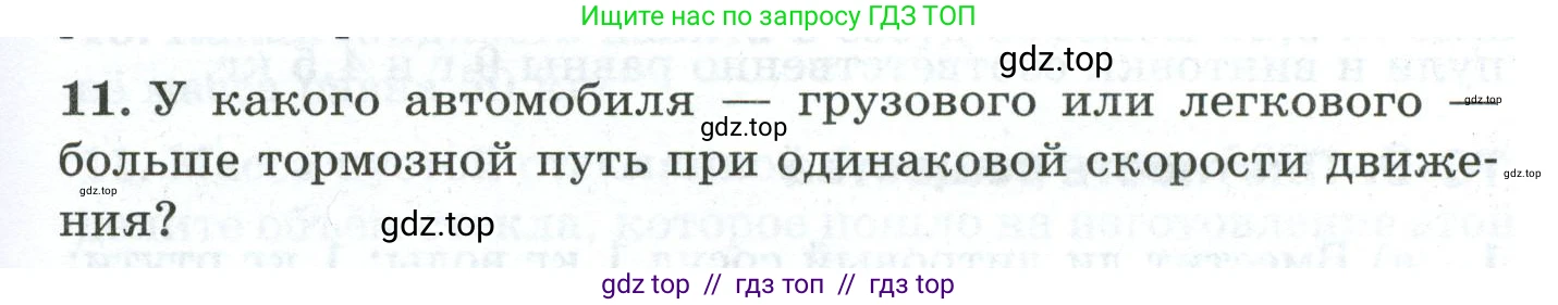 Физика, 7 класс Дидактические материалы, авторы: Марон Абрам Евсеевич, Марон Евгений Абрамович, издательство Просвещение, Москва, 2022, белого цвета, страница 15, номер 11, Условие