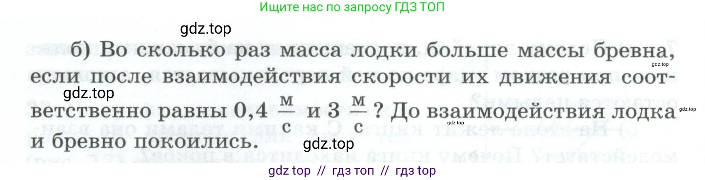 Физика, 7 класс Дидактические материалы, авторы: Марон Абрам Евсеевич, Марон Евгений Абрамович, издательство Просвещение, Москва, 2022, белого цвета, страница 15, номер 13, Условие (продолжение 2)