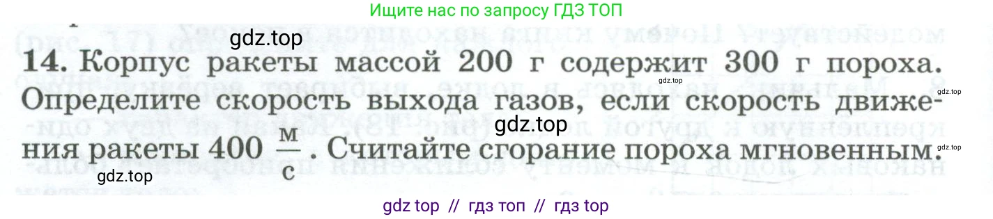 Физика, 7 класс Дидактические материалы, авторы: Марон Абрам Евсеевич, Марон Евгений Абрамович, издательство Просвещение, Москва, 2022, белого цвета, страница 16, номер 14, Условие