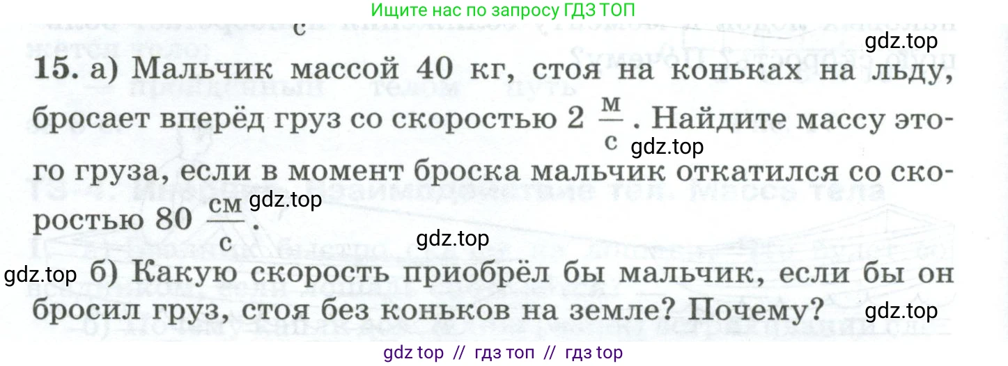 Физика, 7 класс Дидактические материалы, авторы: Марон Абрам Евсеевич, Марон Евгений Абрамович, издательство Просвещение, Москва, 2022, белого цвета, страница 16, номер 15, Условие