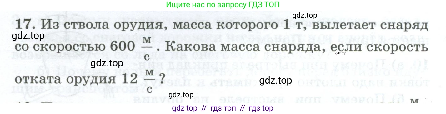 Физика, 7 класс Дидактические материалы, авторы: Марон Абрам Евсеевич, Марон Евгений Абрамович, издательство Просвещение, Москва, 2022, белого цвета, страница 16, номер 17, Условие