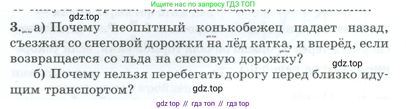 Физика, 7 класс Дидактические материалы, авторы: Марон Абрам Евсеевич, Марон Евгений Абрамович, издательство Просвещение, Москва, 2022, белого цвета, страница 14, номер 3, Условие