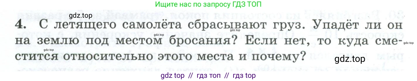 Физика, 7 класс Дидактические материалы, авторы: Марон Абрам Евсеевич, Марон Евгений Абрамович, издательство Просвещение, Москва, 2022, белого цвета, страница 14, номер 4, Условие