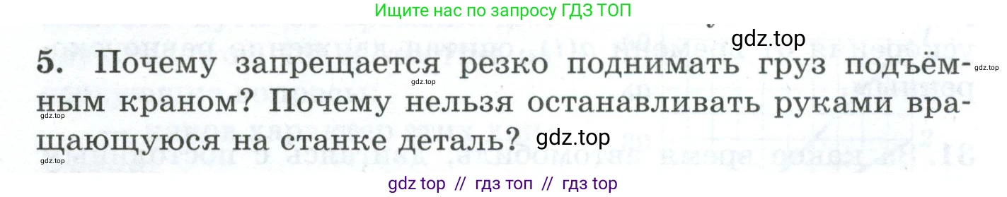 Физика, 7 класс Дидактические материалы, авторы: Марон Абрам Евсеевич, Марон Евгений Абрамович, издательство Просвещение, Москва, 2022, белого цвета, страница 14, номер 5, Условие
