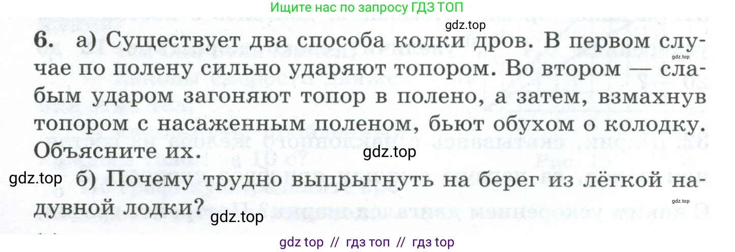 Физика, 7 класс Дидактические материалы, авторы: Марон Абрам Евсеевич, Марон Евгений Абрамович, издательство Просвещение, Москва, 2022, белого цвета, страница 14, номер 6, Условие