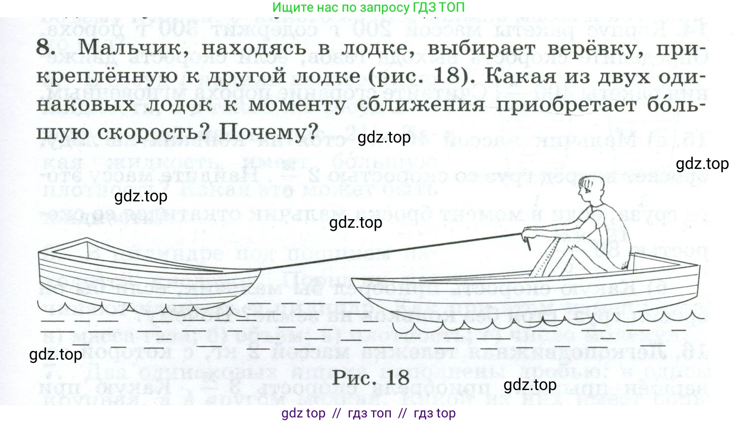 Физика, 7 класс Дидактические материалы, авторы: Марон Абрам Евсеевич, Марон Евгений Абрамович, издательство Просвещение, Москва, 2022, белого цвета, страница 15, номер 8, Условие