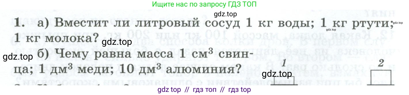 Физика, 7 класс Дидактические материалы, авторы: Марон Абрам Евсеевич, Марон Евгений Абрамович, издательство Просвещение, Москва, 2022, белого цвета, страница 16, номер 1, Условие