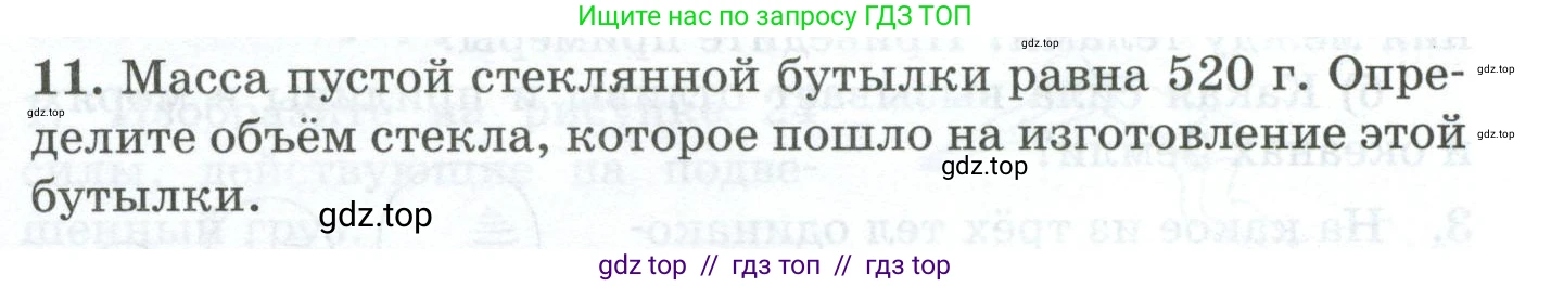 Физика, 7 класс Дидактические материалы, авторы: Марон Абрам Евсеевич, Марон Евгений Абрамович, издательство Просвещение, Москва, 2022, белого цвета, страница 17, номер 11, Условие