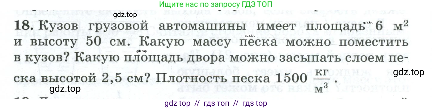 Физика, 7 класс Дидактические материалы, авторы: Марон Абрам Евсеевич, Марон Евгений Абрамович, издательство Просвещение, Москва, 2022, белого цвета, страница 18, номер 18, Условие