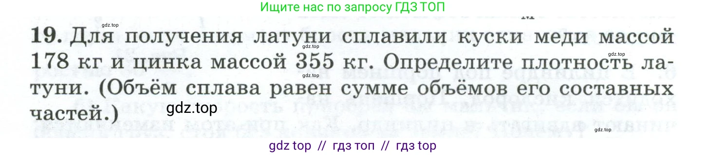 Физика, 7 класс Дидактические материалы, авторы: Марон Абрам Евсеевич, Марон Евгений Абрамович, издательство Просвещение, Москва, 2022, белого цвета, страница 18, номер 19, Условие