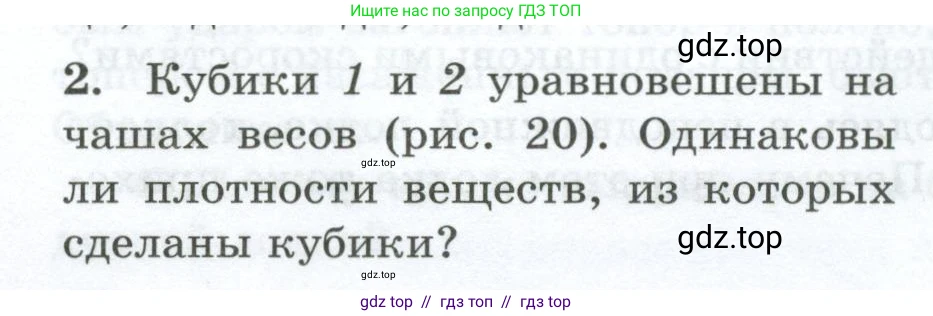 Физика, 7 класс Дидактические материалы, авторы: Марон Абрам Евсеевич, Марон Евгений Абрамович, издательство Просвещение, Москва, 2022, белого цвета, страница 16, номер 2, Условие