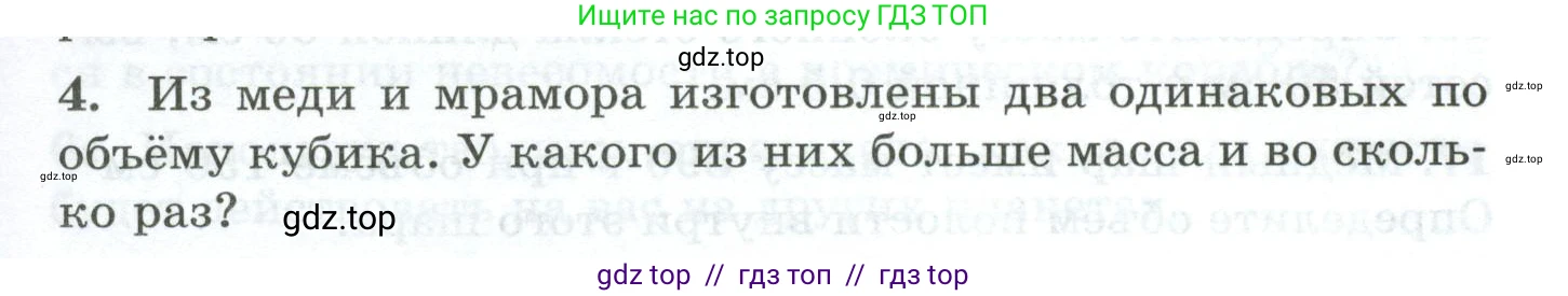 Физика, 7 класс Дидактические материалы, авторы: Марон Абрам Евсеевич, Марон Евгений Абрамович, издательство Просвещение, Москва, 2022, белого цвета, страница 17, номер 4, Условие