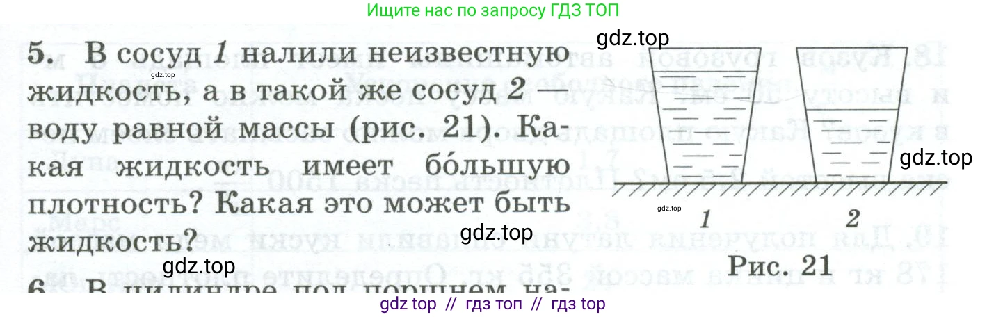 Физика, 7 класс Дидактические материалы, авторы: Марон Абрам Евсеевич, Марон Евгений Абрамович, издательство Просвещение, Москва, 2022, белого цвета, страница 17, номер 5, Условие