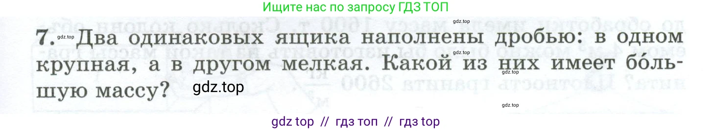 Физика, 7 класс Дидактические материалы, авторы: Марон Абрам Евсеевич, Марон Евгений Абрамович, издательство Просвещение, Москва, 2022, белого цвета, страница 17, номер 7, Условие