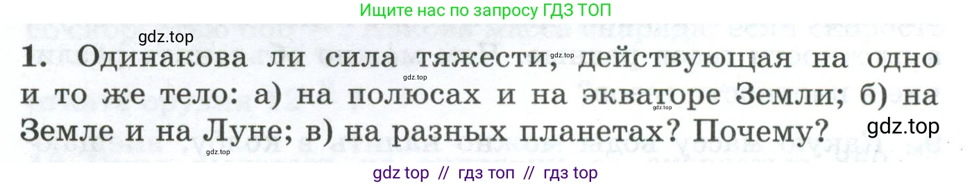 Физика, 7 класс Дидактические материалы, авторы: Марон Абрам Евсеевич, Марон Евгений Абрамович, издательство Просвещение, Москва, 2022, белого цвета, страница 18, номер 1, Условие