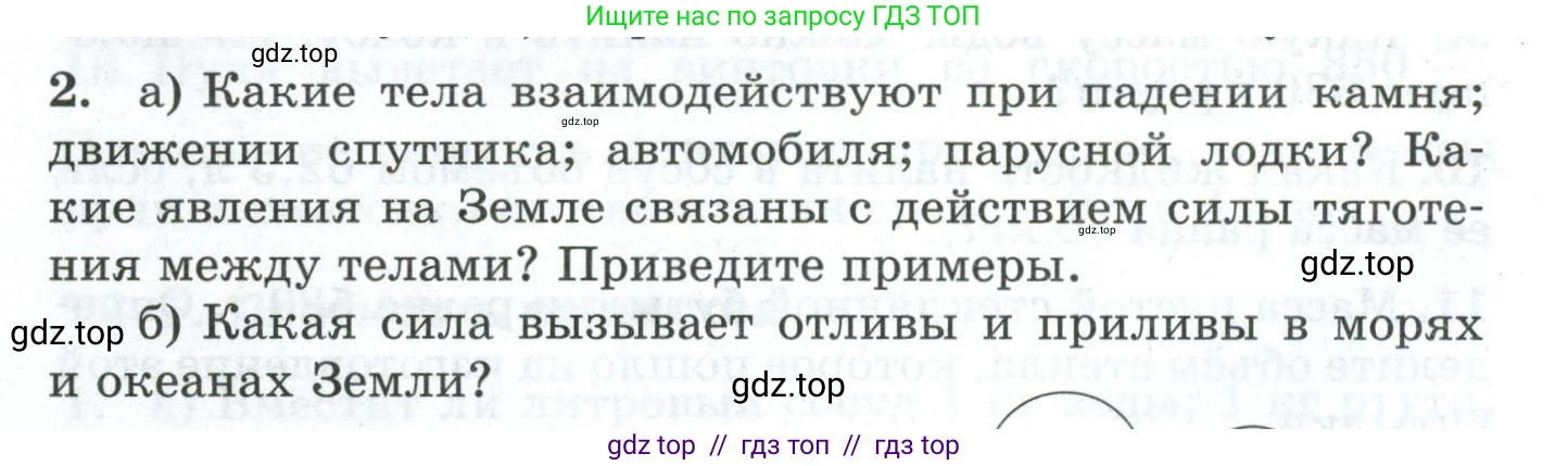 Физика, 7 класс Дидактические материалы, авторы: Марон Абрам Евсеевич, Марон Евгений Абрамович, издательство Просвещение, Москва, 2022, белого цвета, страница 18, номер 2, Условие