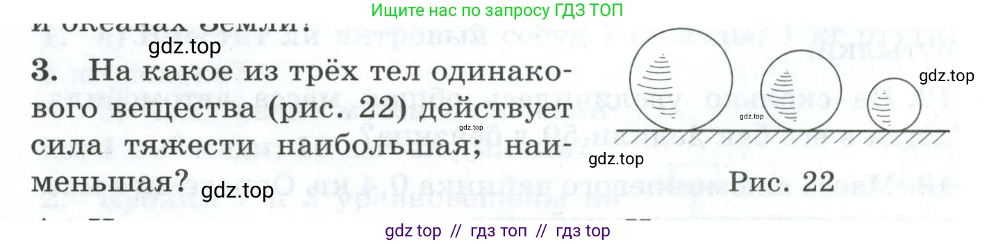 Физика, 7 класс Дидактические материалы, авторы: Марон Абрам Евсеевич, Марон Евгений Абрамович, издательство Просвещение, Москва, 2022, белого цвета, страница 18, номер 3, Условие