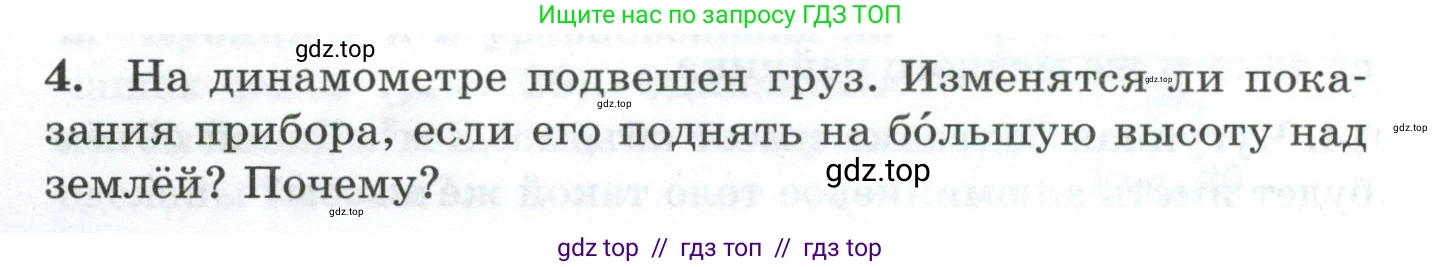 Физика, 7 класс Дидактические материалы, авторы: Марон Абрам Евсеевич, Марон Евгений Абрамович, издательство Просвещение, Москва, 2022, белого цвета, страница 18, номер 4, Условие