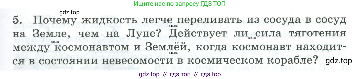 Физика, 7 класс Дидактические материалы, авторы: Марон Абрам Евсеевич, Марон Евгений Абрамович, издательство Просвещение, Москва, 2022, белого цвета, страница 19, номер 5, Условие