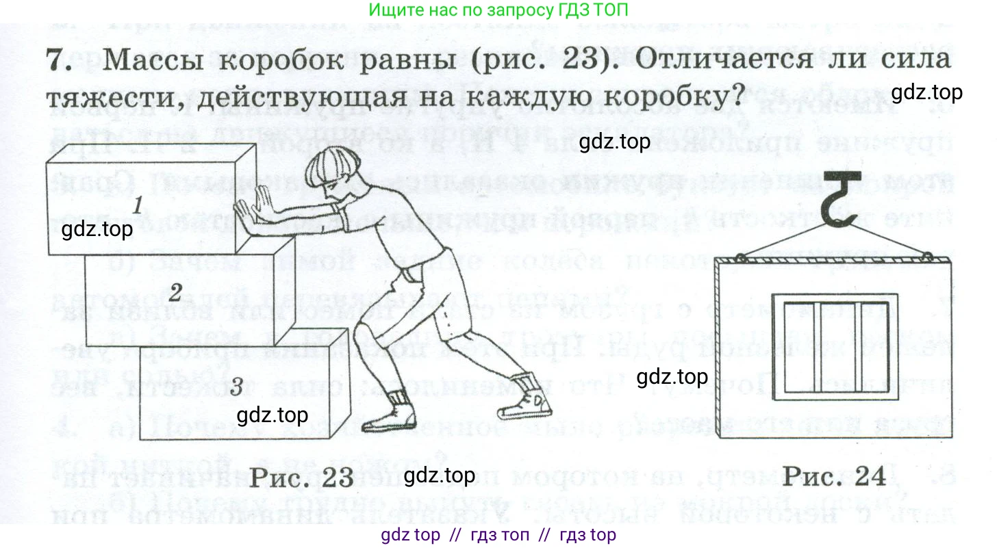 Физика, 7 класс Дидактические материалы, авторы: Марон Абрам Евсеевич, Марон Евгений Абрамович, издательство Просвещение, Москва, 2022, белого цвета, страница 19, номер 7, Условие