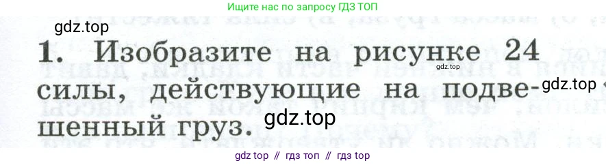 Физика, 7 класс Дидактические материалы, авторы: Марон Абрам Евсеевич, Марон Евгений Абрамович, издательство Просвещение, Москва, 2022, белого цвета, страница 19, номер 1, Условие