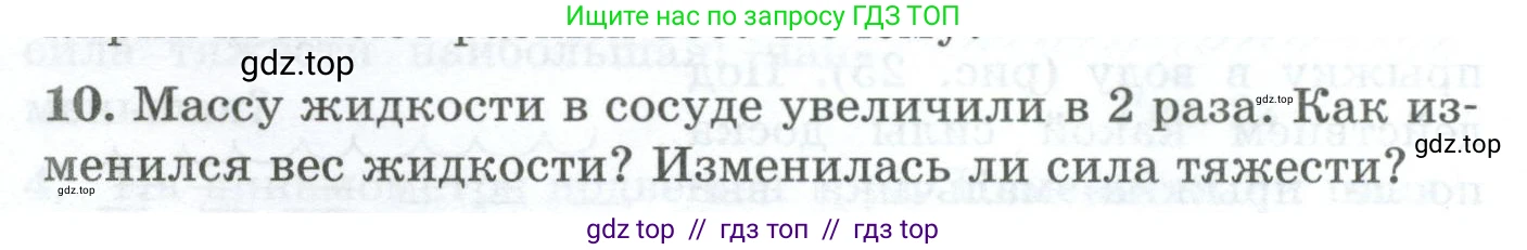 Физика, 7 класс Дидактические материалы, авторы: Марон Абрам Евсеевич, Марон Евгений Абрамович, издательство Просвещение, Москва, 2022, белого цвета, страница 20, номер 10, Условие