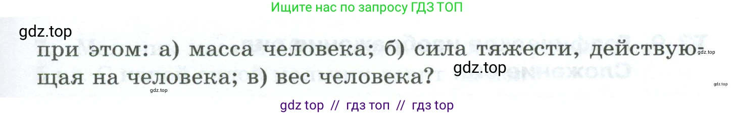 Физика, 7 класс Дидактические материалы, авторы: Марон Абрам Евсеевич, Марон Евгений Абрамович, издательство Просвещение, Москва, 2022, белого цвета, страница 20, номер 11, Условие (продолжение 2)