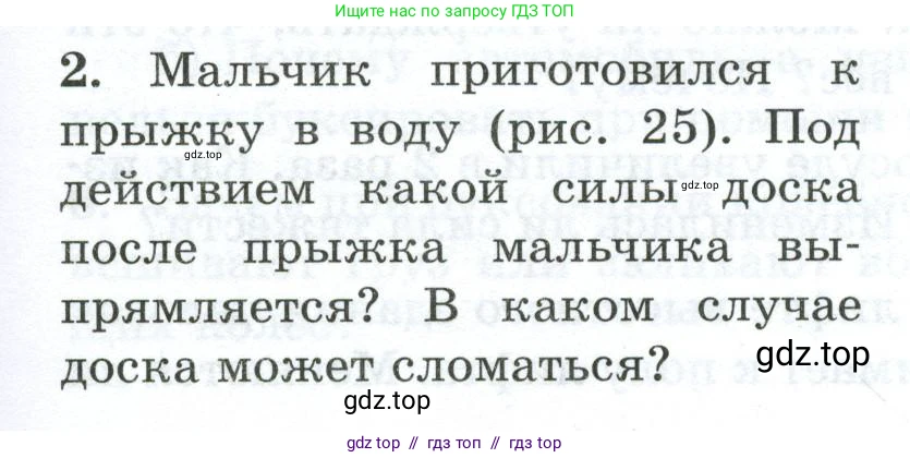 Физика, 7 класс Дидактические материалы, авторы: Марон Абрам Евсеевич, Марон Евгений Абрамович, издательство Просвещение, Москва, 2022, белого цвета, страница 19, номер 2, Условие