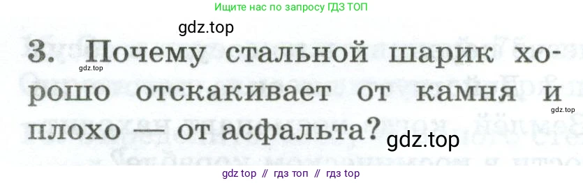 Физика, 7 класс Дидактические материалы, авторы: Марон Абрам Евсеевич, Марон Евгений Абрамович, издательство Просвещение, Москва, 2022, белого цвета, страница 20, номер 3, Условие