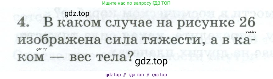 Физика, 7 класс Дидактические материалы, авторы: Марон Абрам Евсеевич, Марон Евгений Абрамович, издательство Просвещение, Москва, 2022, белого цвета, страница 20, номер 4, Условие