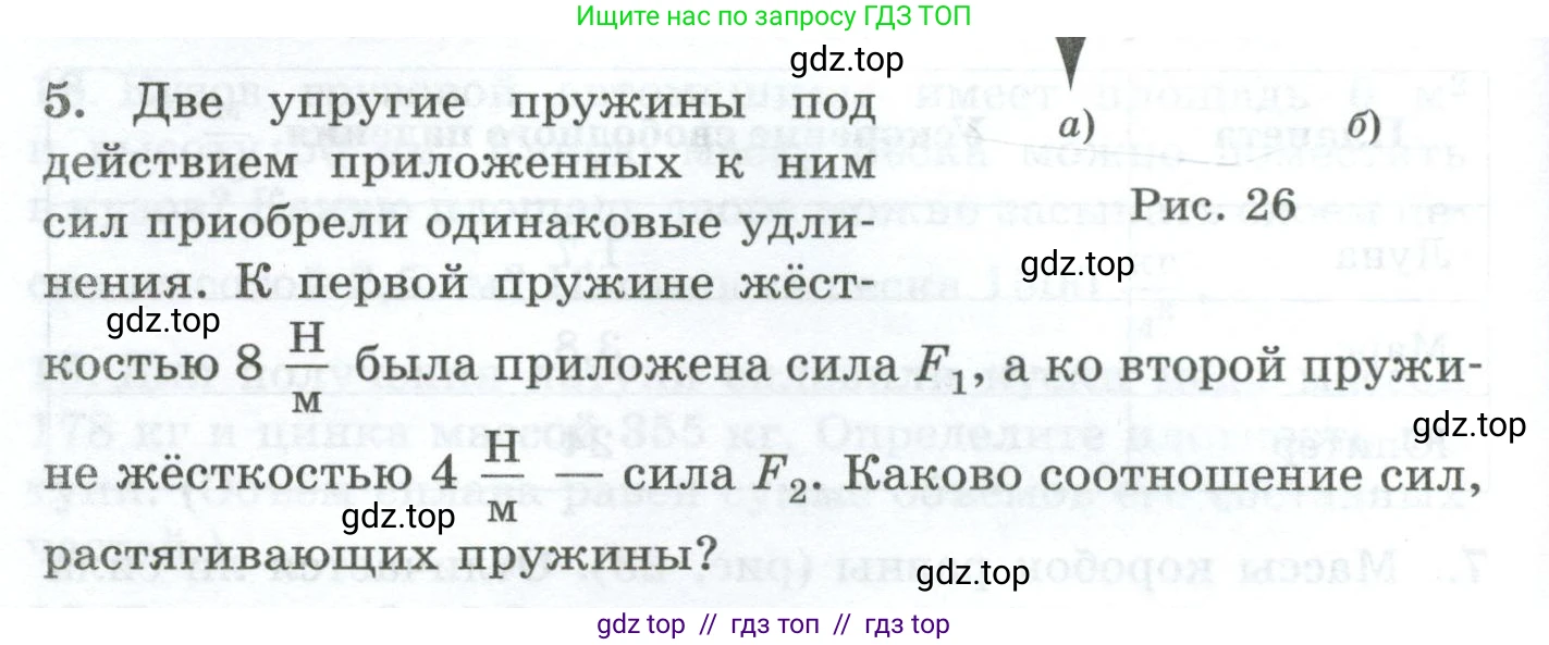 Физика, 7 класс Дидактические материалы, авторы: Марон Абрам Евсеевич, Марон Евгений Абрамович, издательство Просвещение, Москва, 2022, белого цвета, страница 20, номер 5, Условие