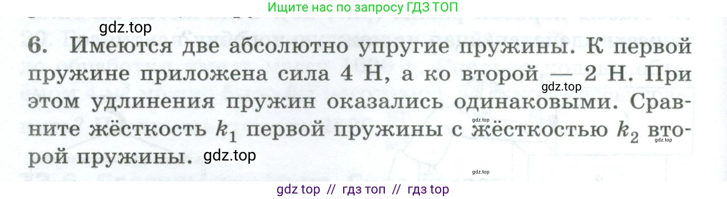 Физика, 7 класс Дидактические материалы, авторы: Марон Абрам Евсеевич, Марон Евгений Абрамович, издательство Просвещение, Москва, 2022, белого цвета, страница 20, номер 6, Условие