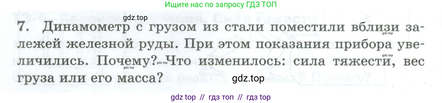 Физика, 7 класс Дидактические материалы, авторы: Марон Абрам Евсеевич, Марон Евгений Абрамович, издательство Просвещение, Москва, 2022, белого цвета, страница 20, номер 7, Условие