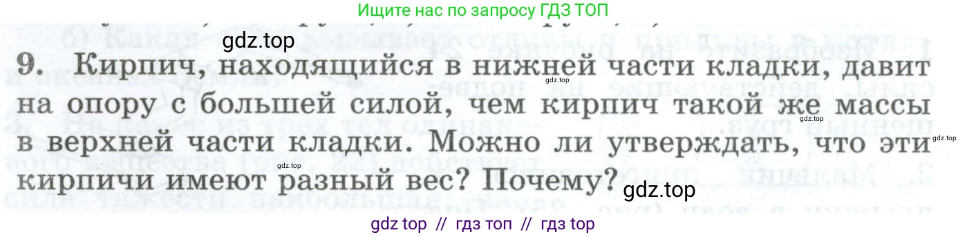Физика, 7 класс Дидактические материалы, авторы: Марон Абрам Евсеевич, Марон Евгений Абрамович, издательство Просвещение, Москва, 2022, белого цвета, страница 20, номер 9, Условие