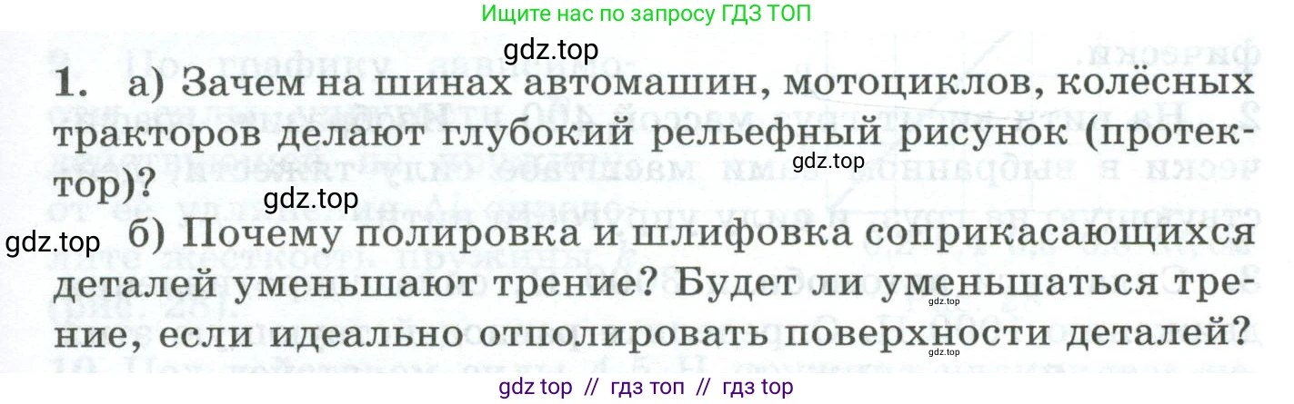 Физика, 7 класс Дидактические материалы, авторы: Марон Абрам Евсеевич, Марон Евгений Абрамович, издательство Просвещение, Москва, 2022, белого цвета, страница 21, номер 1, Условие